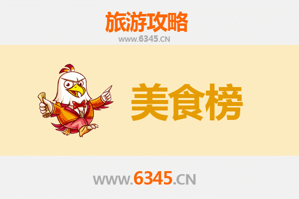 襄阳襄城美食排行榜前十名：资深旅游博主带你吃遍古城味道