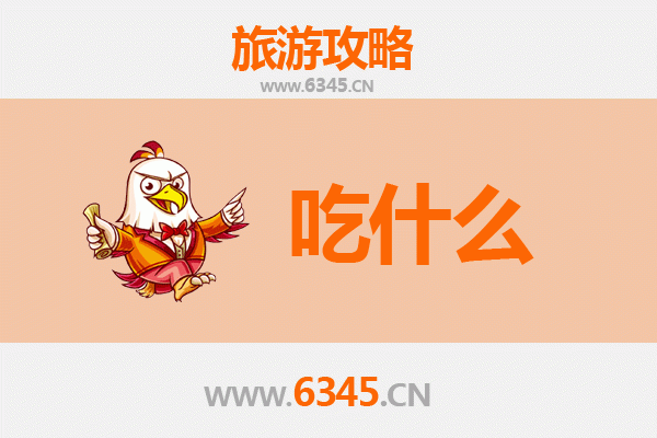襄阳南漳美食必吃清单 | 舌尖上的楚味之旅